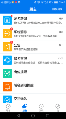 易名域名