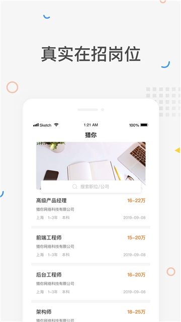 猎你求职 猎你求职