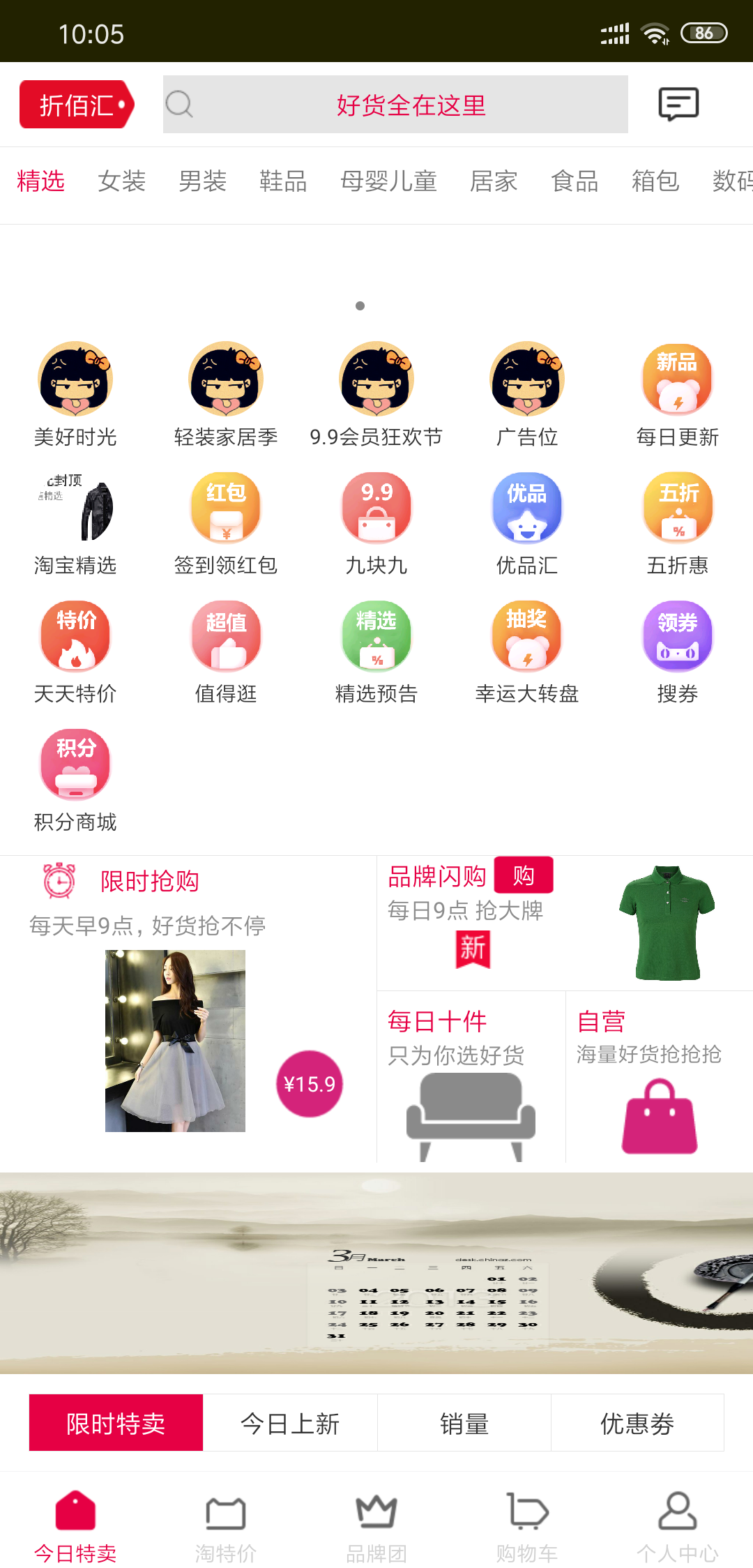 折佰汇