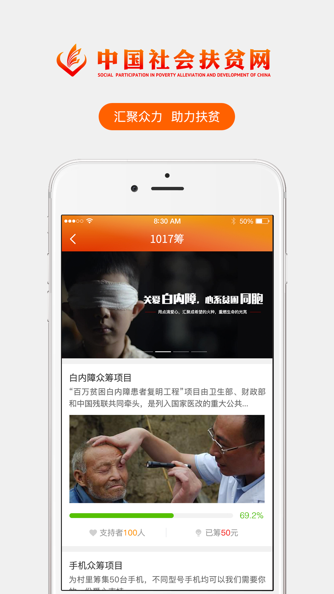 社会帮扶