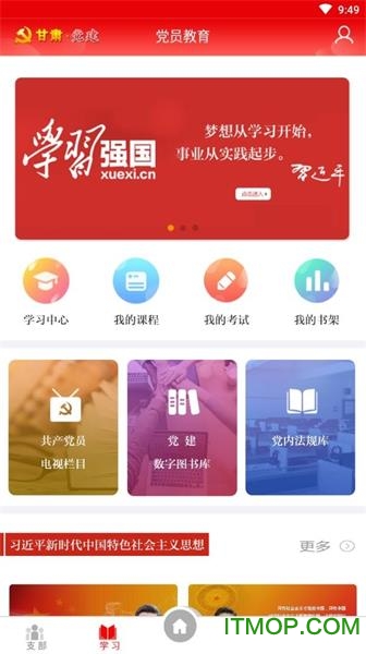 甘肃党建
