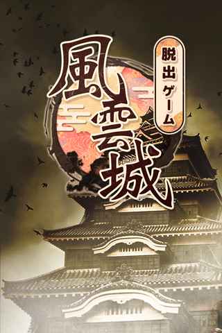 風雲城