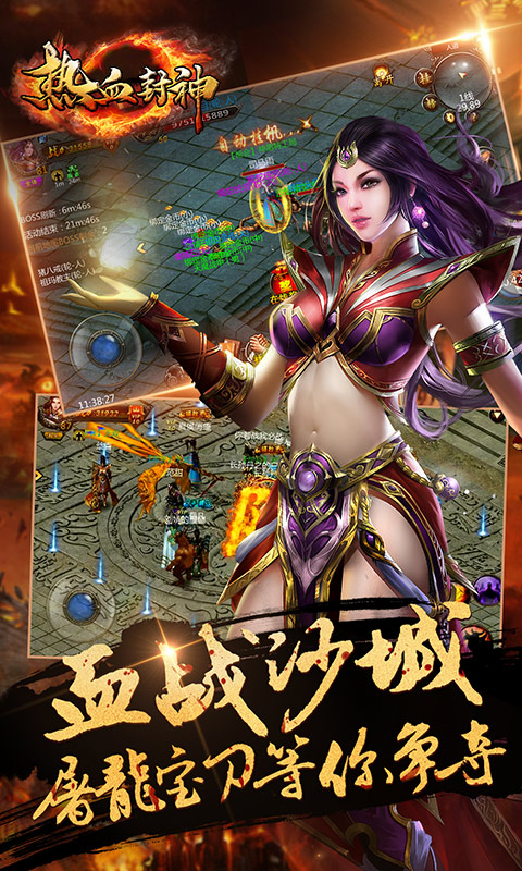 热血封神传