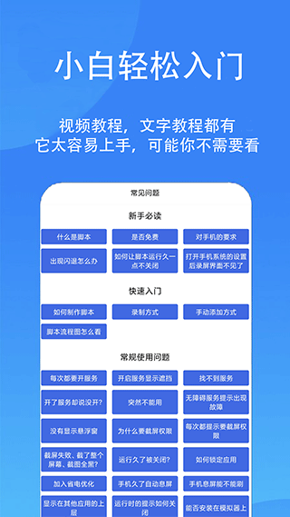 触控精灵 免费版