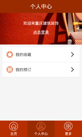 建筑装饰之家