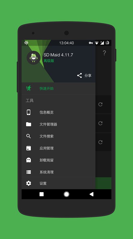 sd maid 清理专业版