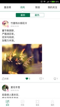 墨言诗词