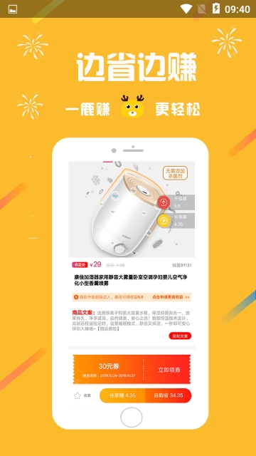 一鹿赚