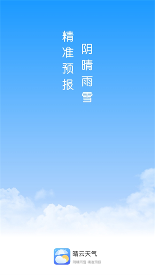 晴云天气