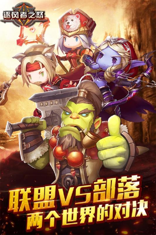 逐风者之怒