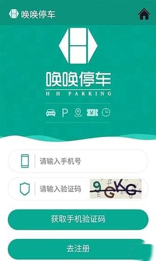 唤唤停车