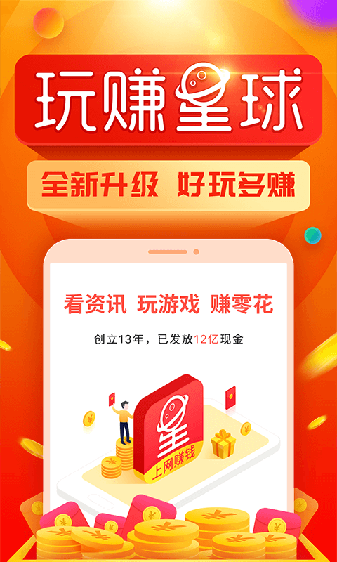 试 玩 星 球