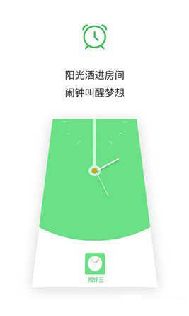 闹钟王