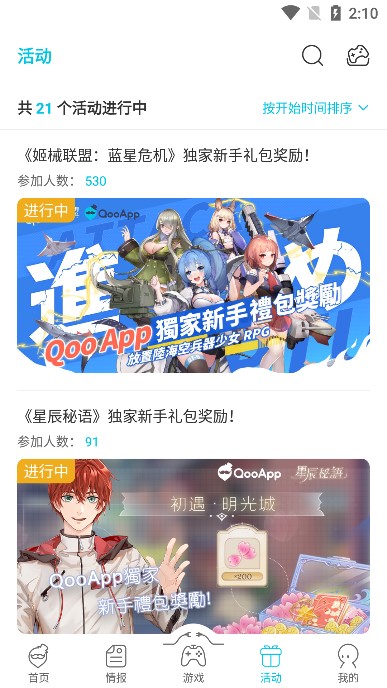 Qoo 最新版下载安卓版