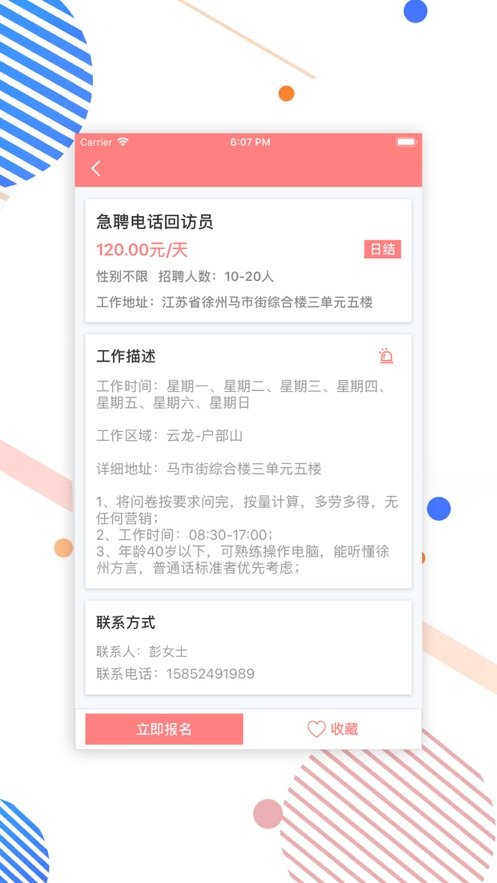 _好玩兼职