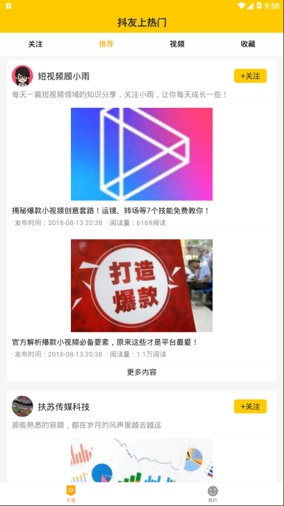 抖友上热门