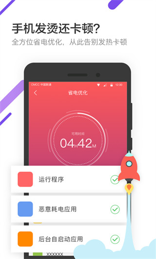 电池管家