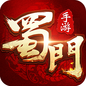 蜀门