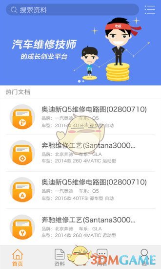 汽车技师帮