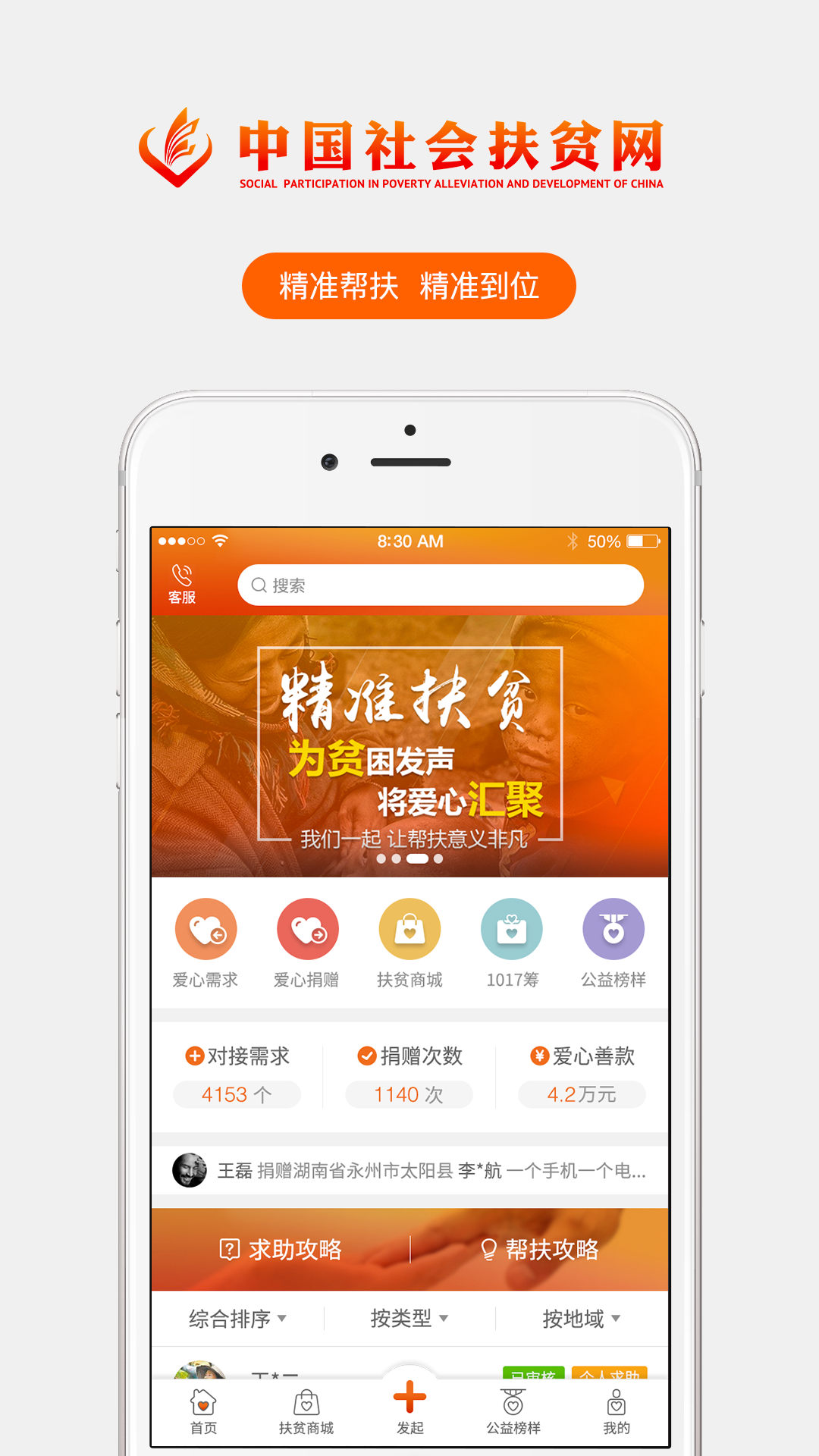 社会帮扶