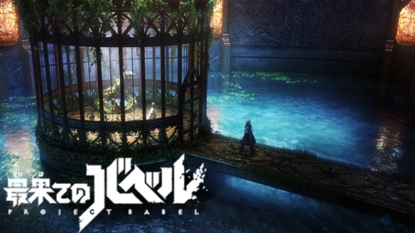 最果てのバベル