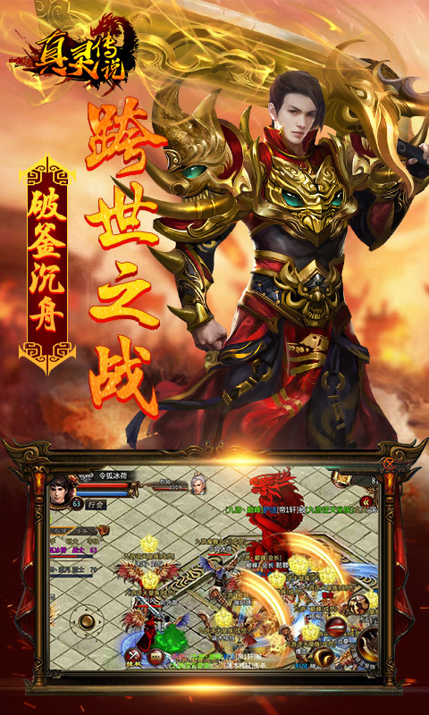 真灵传说