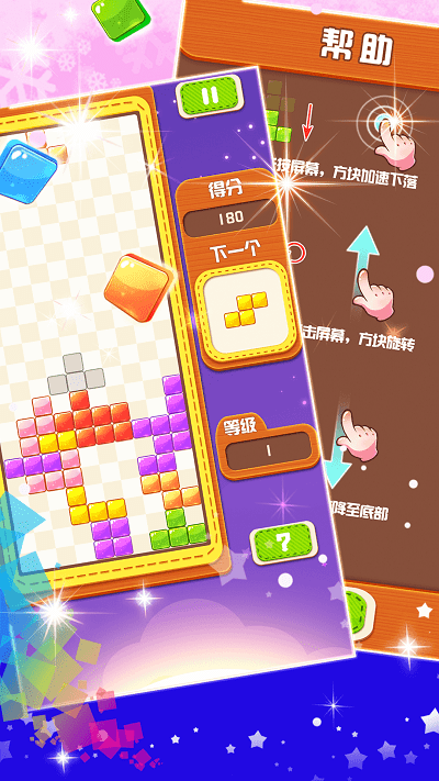 俄罗斯方块大战 最新版