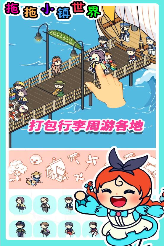 拖拖小镇 正版