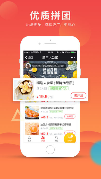 顺丰大当家