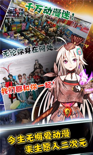 征战二次元