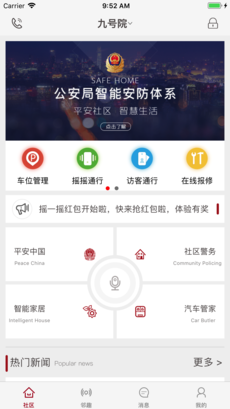 德云祥平安社区系统