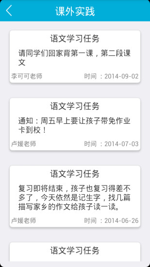 易家易校-家长端