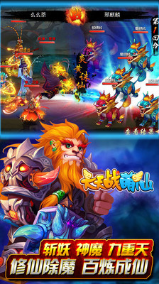 天天战萌仙 天天战萌仙