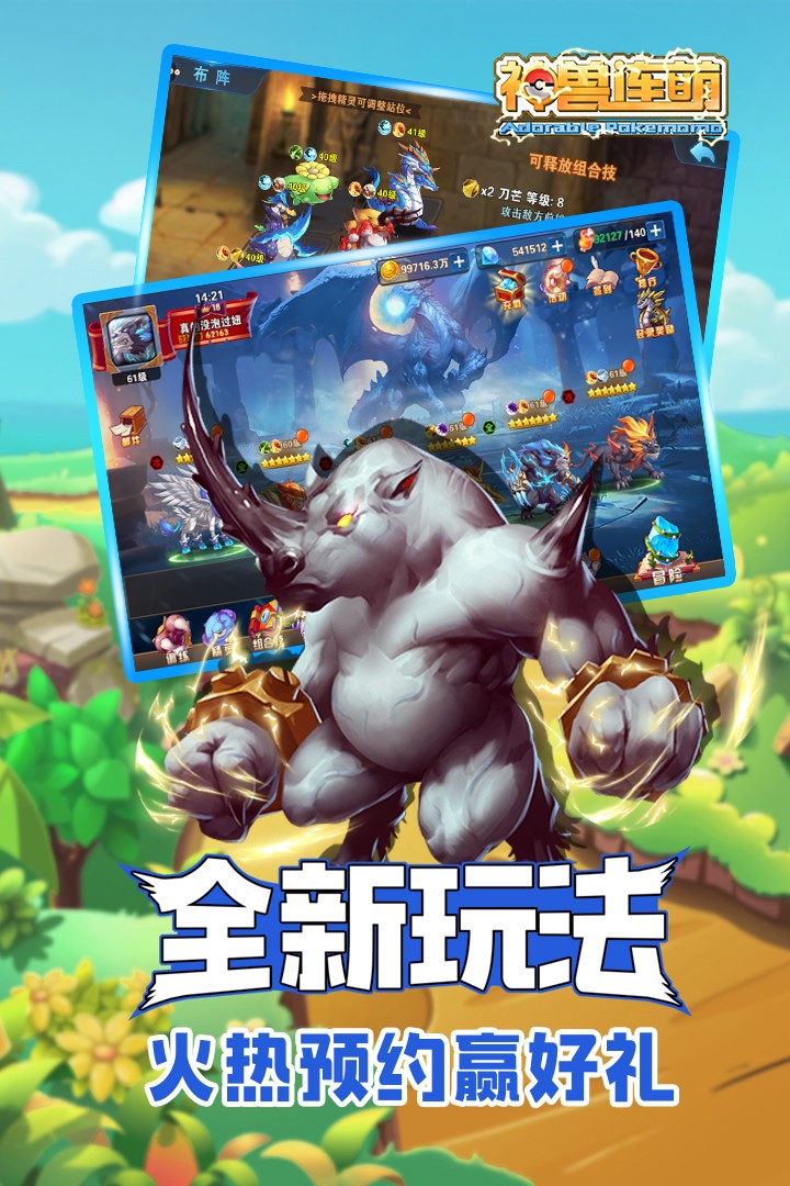 口袋精灵对战