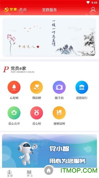 甘肃党建