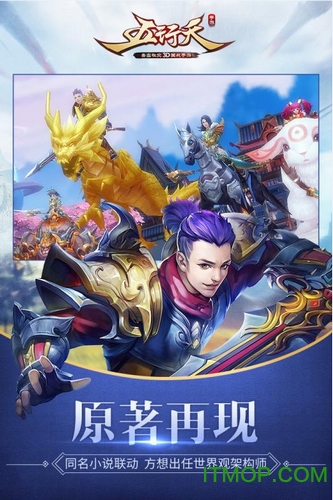 五行天手游