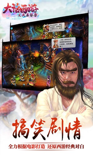 大话西游之大圣娶妻-满V版