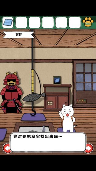 ネコと秘密の宝