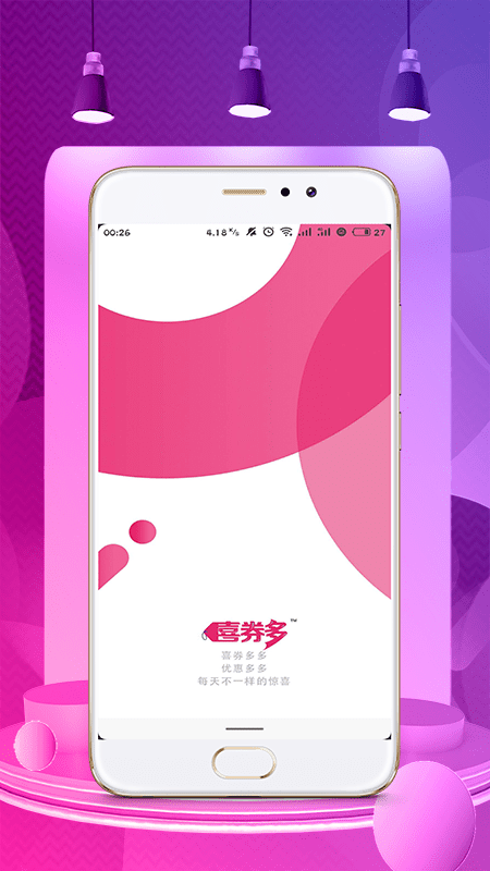 喜券多