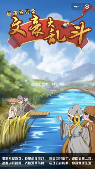 童趣系列之骚人大乱斗