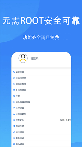 触控精灵 免费版
