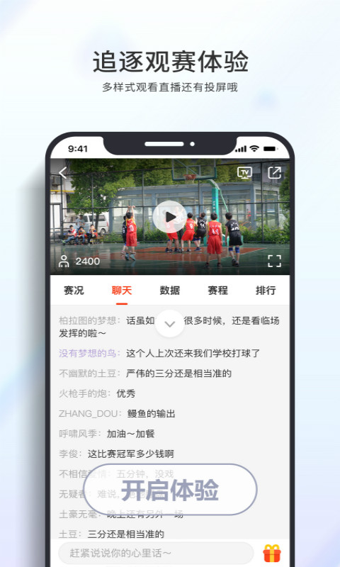 篮球客