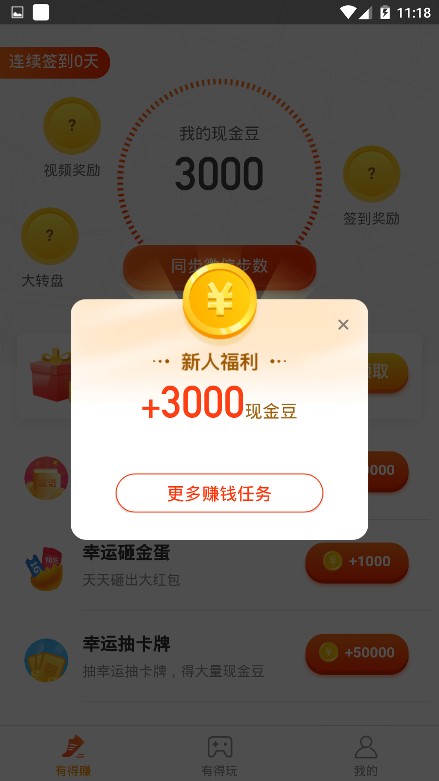 步步有奖