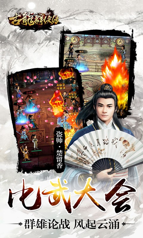 真古龙群侠传Online