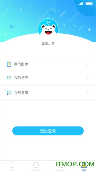 翼联儿童