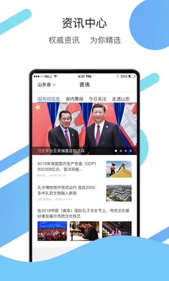 山东通 app手机版