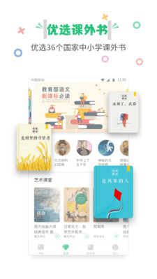掌阅课外书