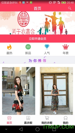 衣嘉合