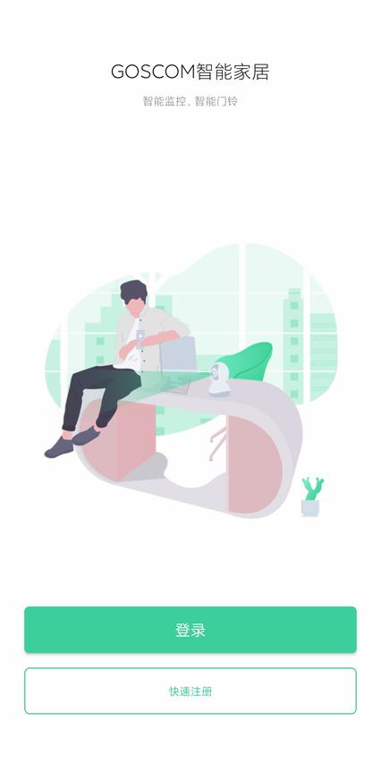 GoscomPro app最新版