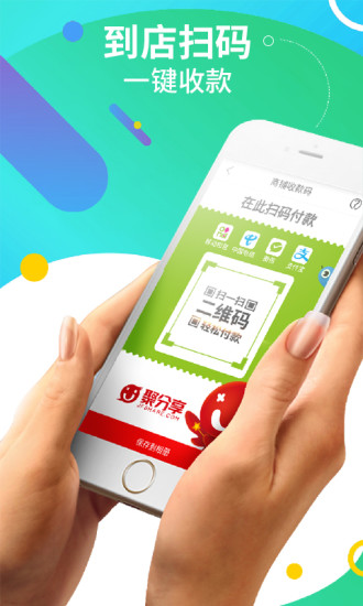 聚分享商家端